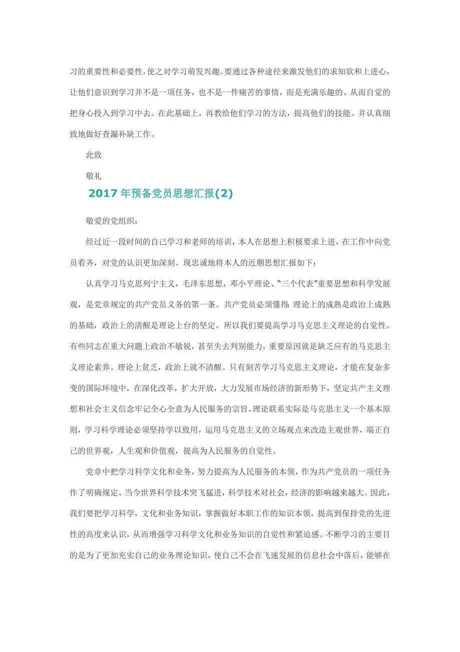 2017年预备党员思想汇报11篇精选_第3页