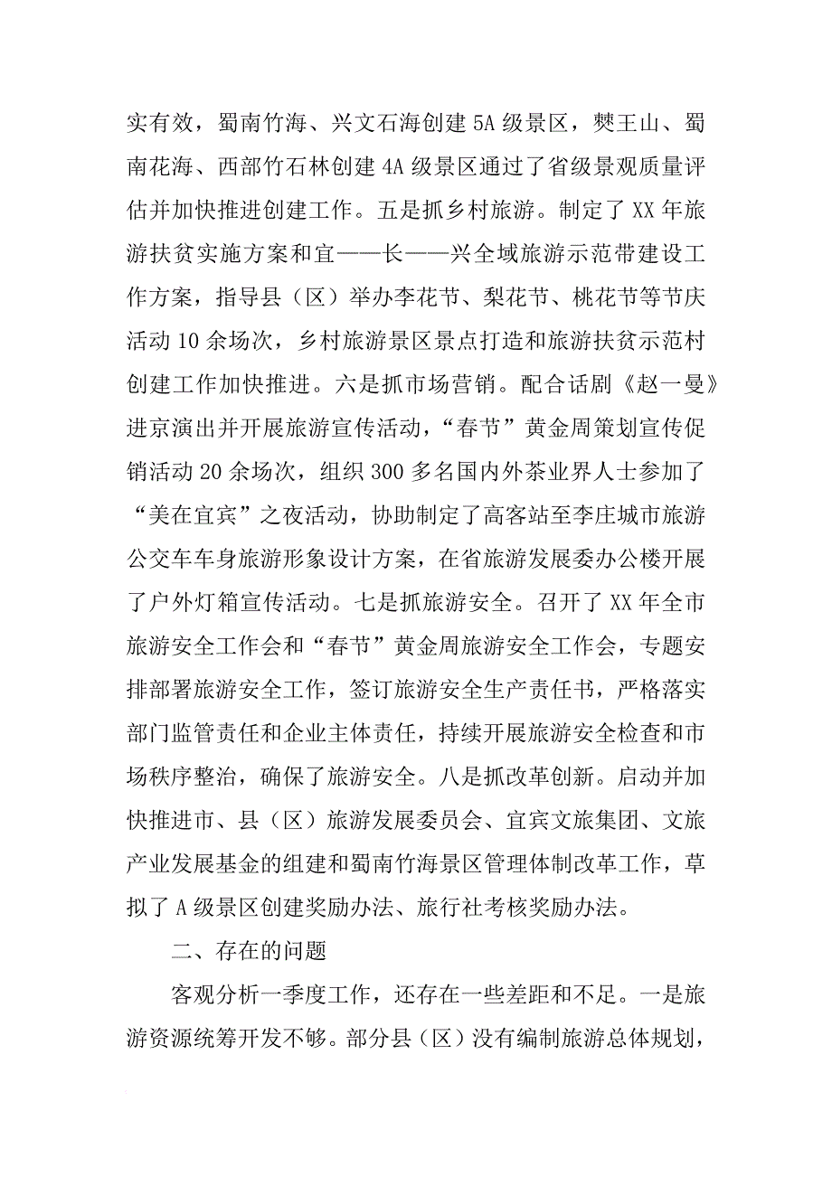 xx年第二季度旅游工作现场推进会讲话稿_第2页