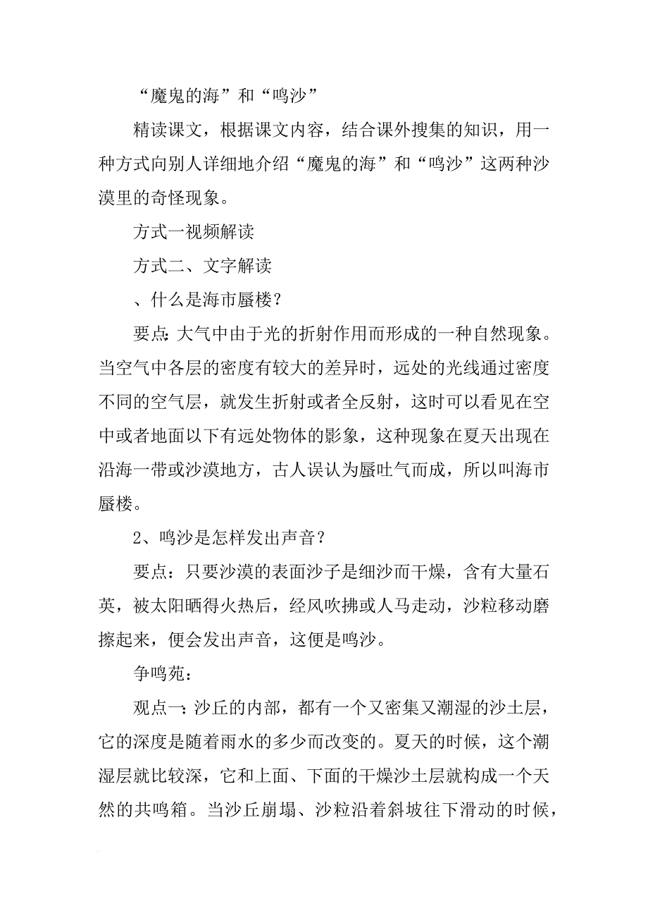 《沙漠里的奇怪现象》教学设计_1_第4页