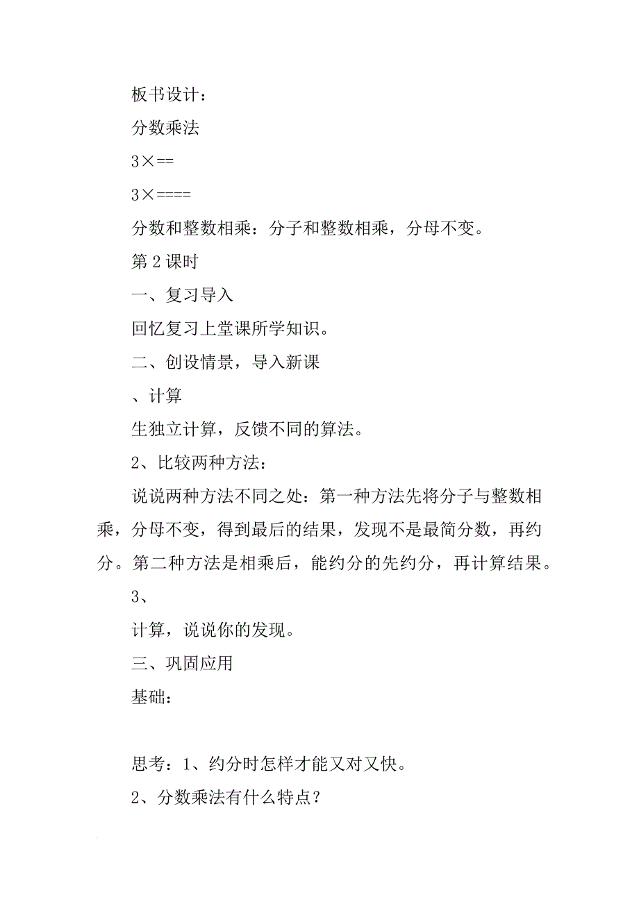 xx春五年级数学下册分数乘法一教案（新北师大版）_第4页