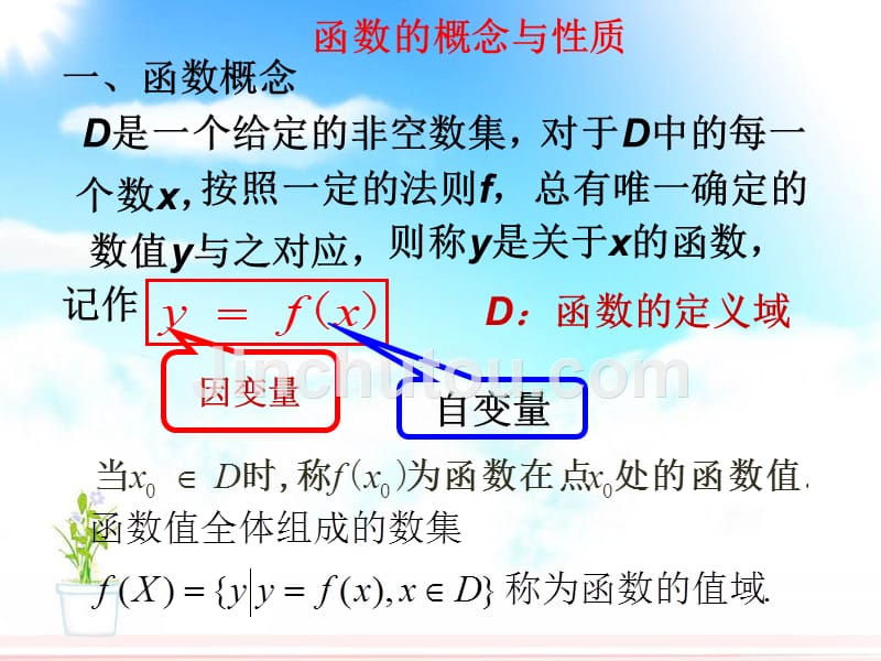 成考---函数概念和性质_第1页
