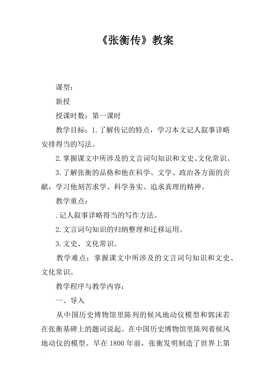 《张衡传》教案_2_第1页