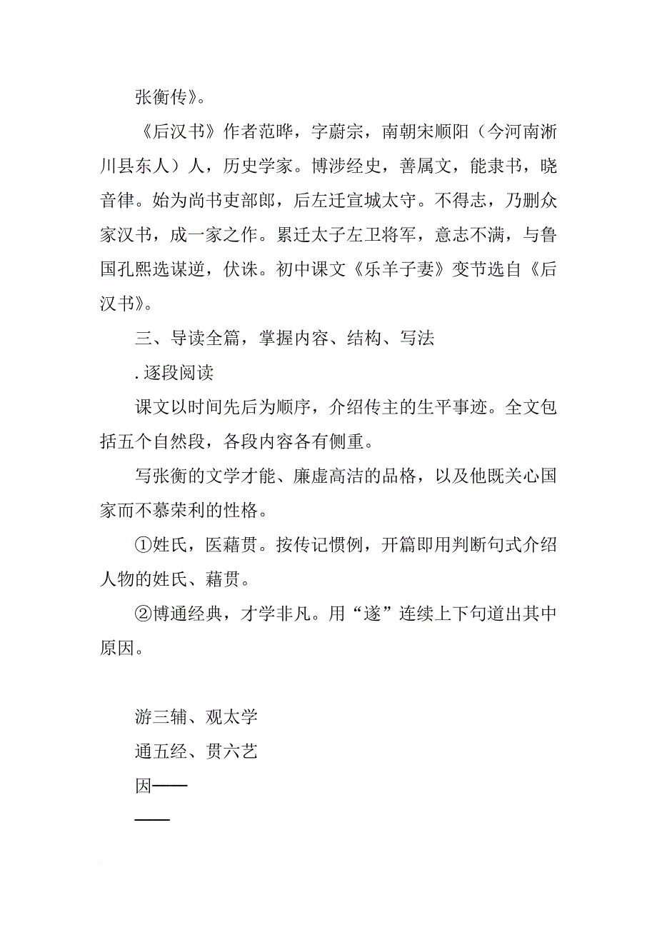 《张衡传》教案_2_第3页