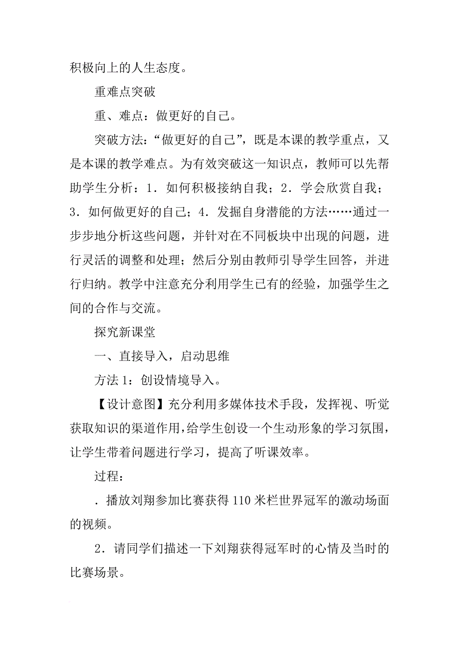 xx年新课标人教版新教材七年级道德与法制上3.2做更好的自己教案_第2页