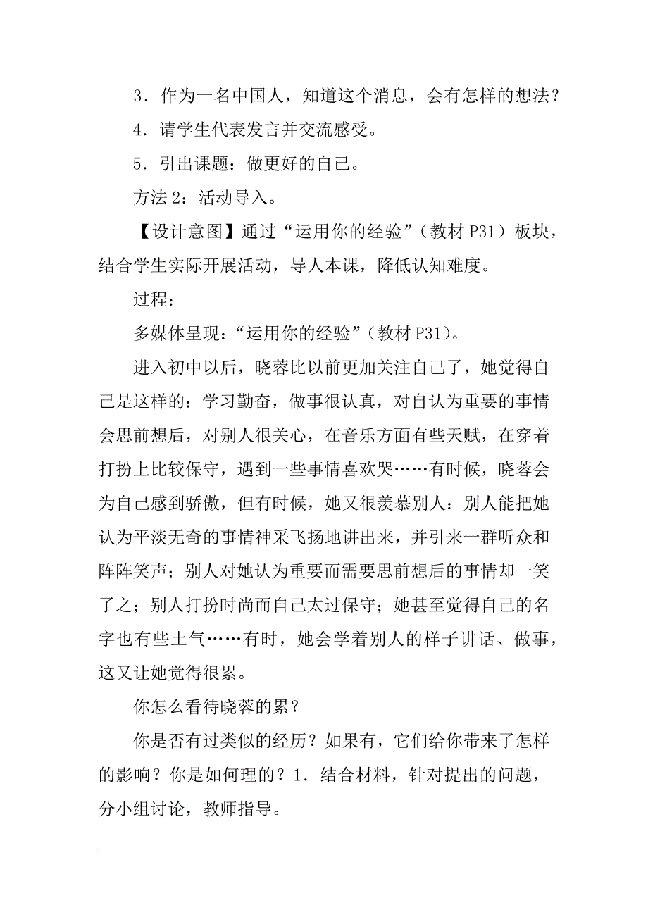 xx年新课标人教版新教材七年级道德与法制上3.2做更好的自己教案_第3页