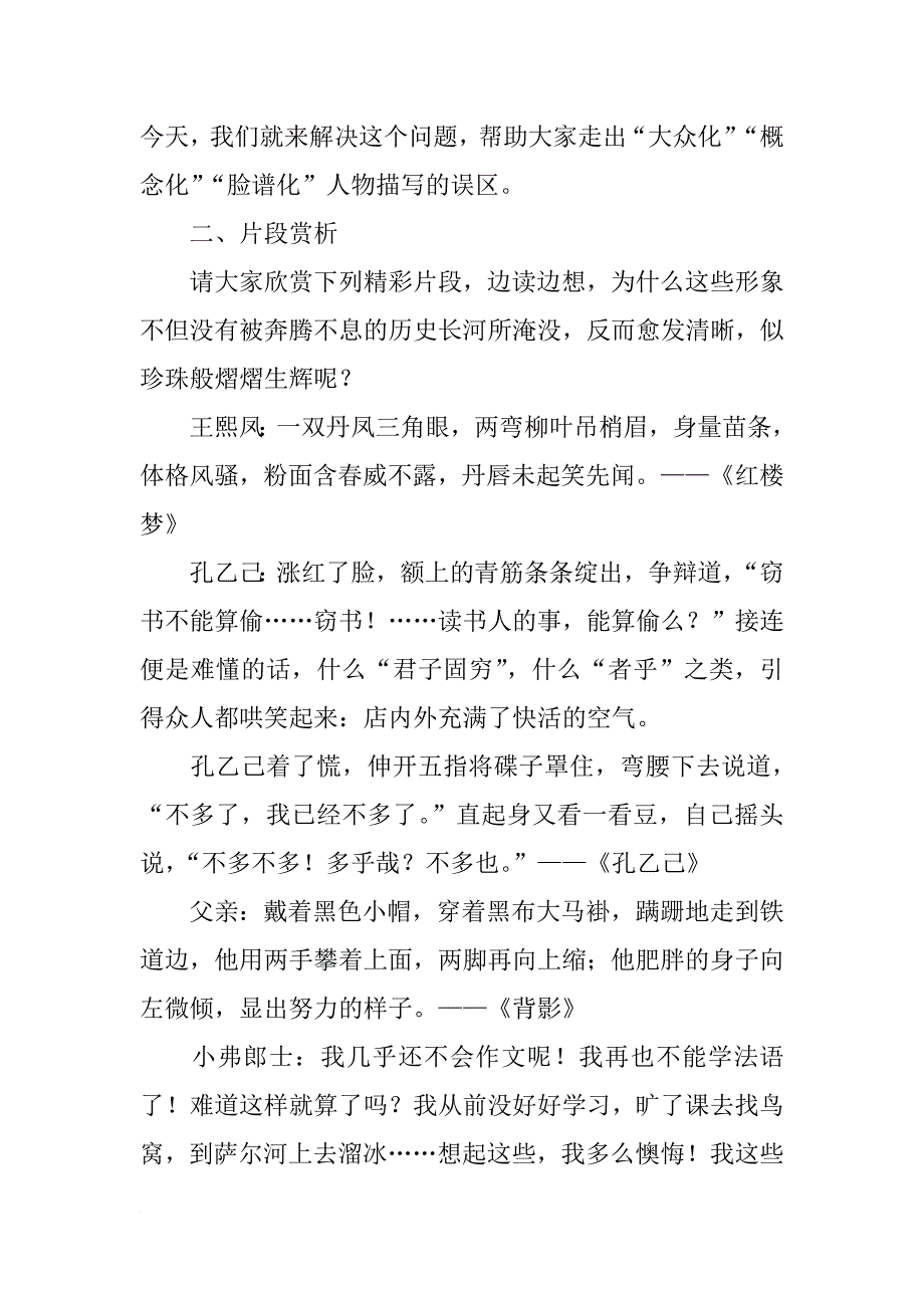 xx年新教材七年级语文上第三单元写作写人要抓住特点教案（人教版）_第2页