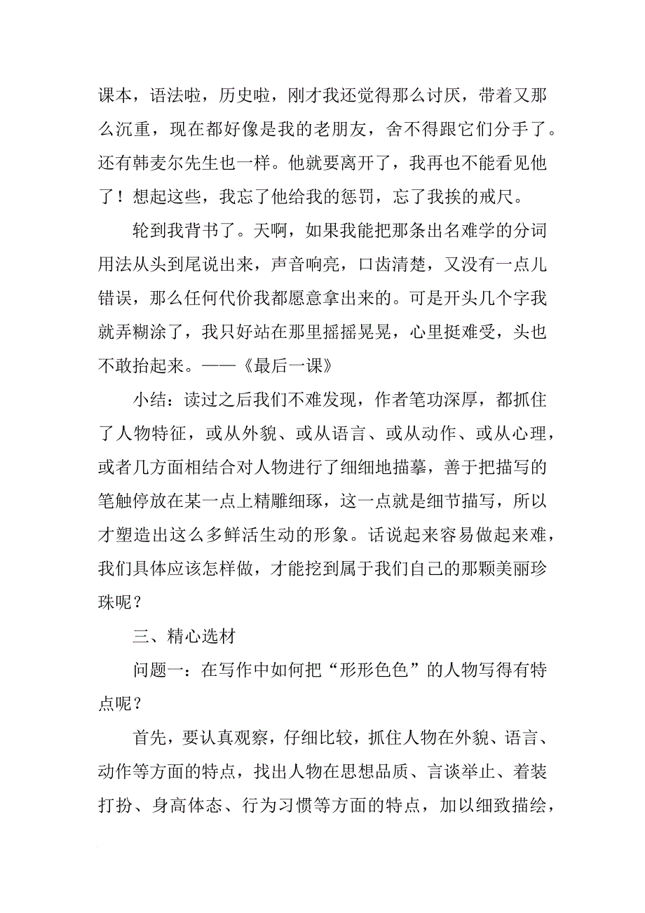 xx年新教材七年级语文上第三单元写作写人要抓住特点教案（人教版）_第3页