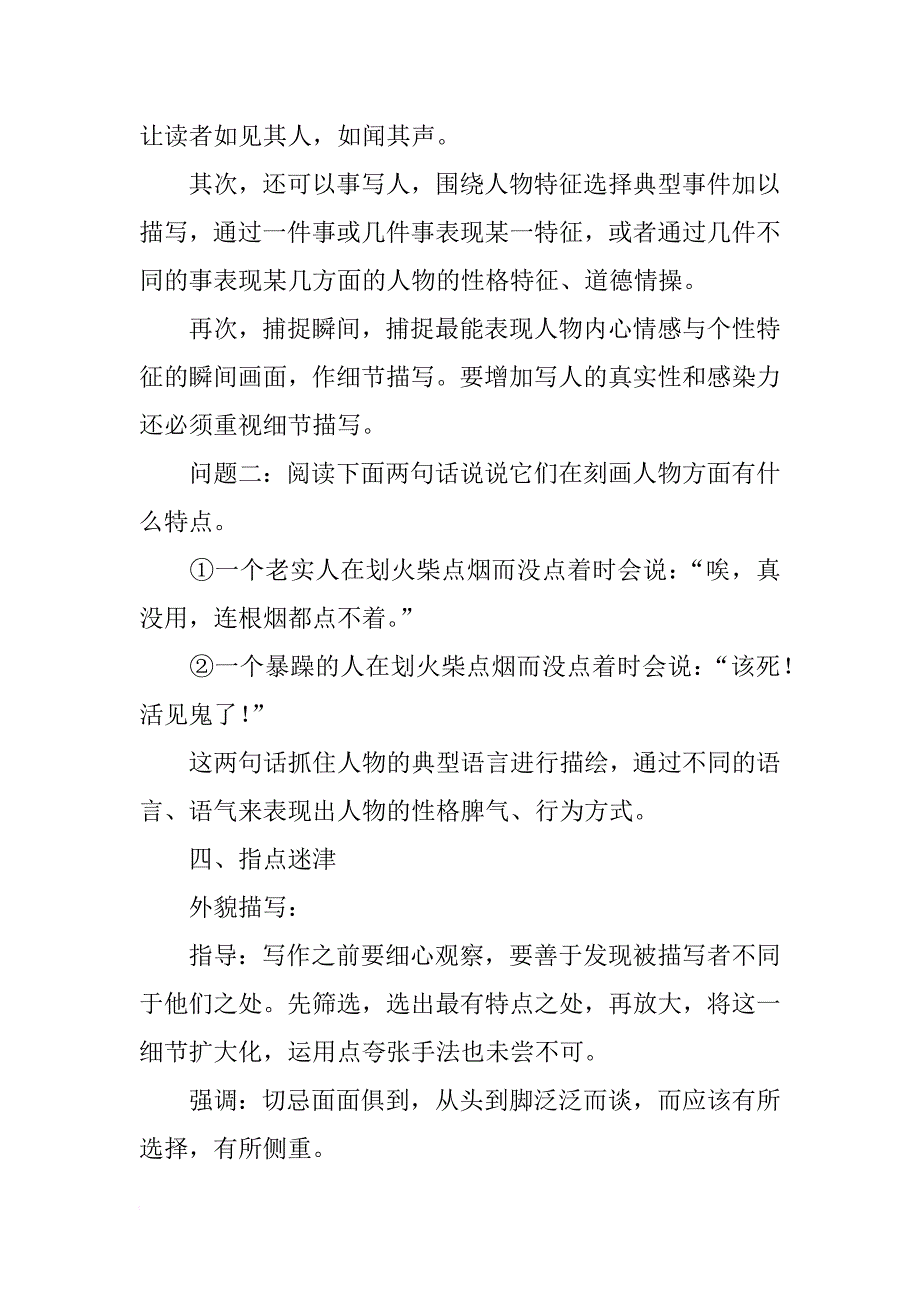 xx年新教材七年级语文上第三单元写作写人要抓住特点教案（人教版）_第4页