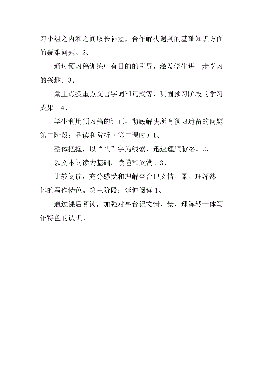 《黄州快哉亭记》教案（简案）_1_第2页