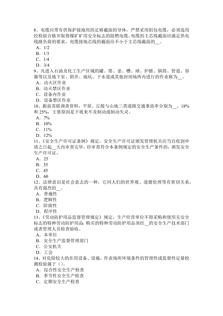 四川省安全工程师安全生产法：妨碍事故调查处理的处罚考试题_第2页