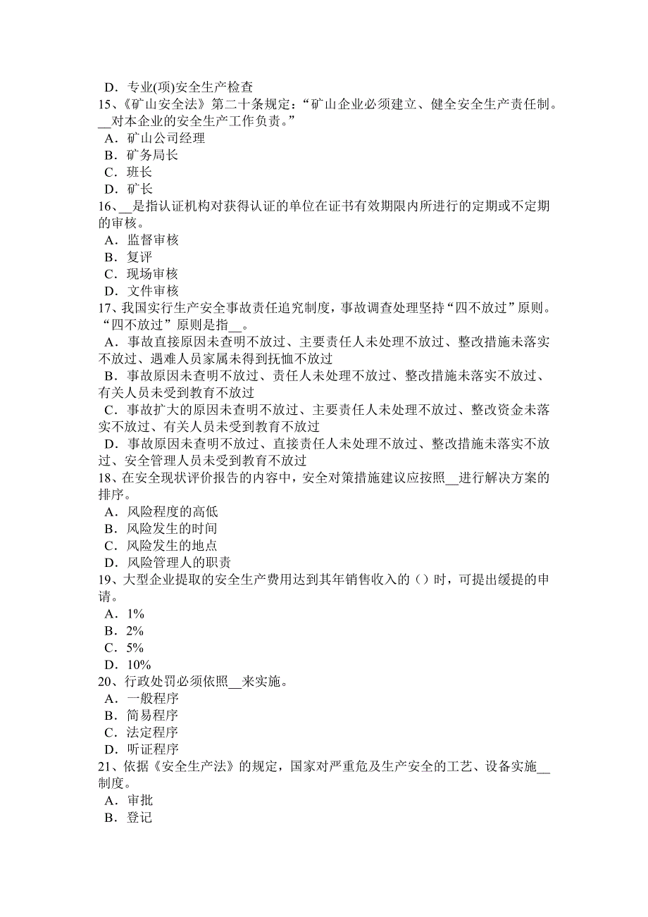 四川省安全工程师安全生产法：妨碍事故调查处理的处罚考试题_第3页