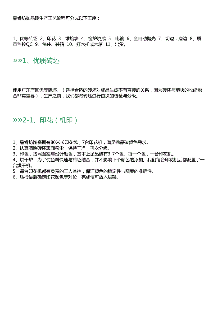 晶睿坊抛晶砖生产流程图解_第1页