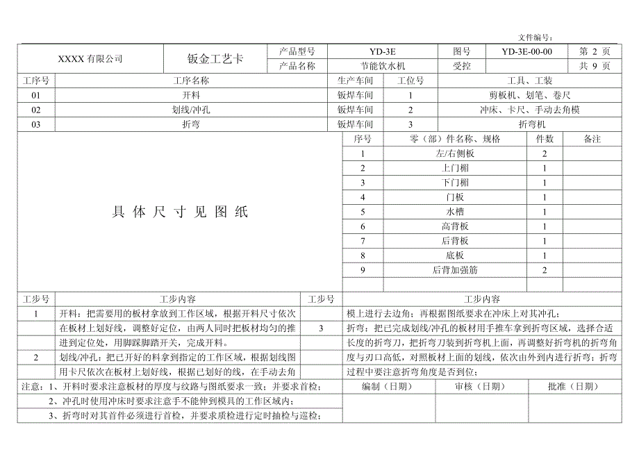 节能饮水机车间生产工艺流程文件_第2页