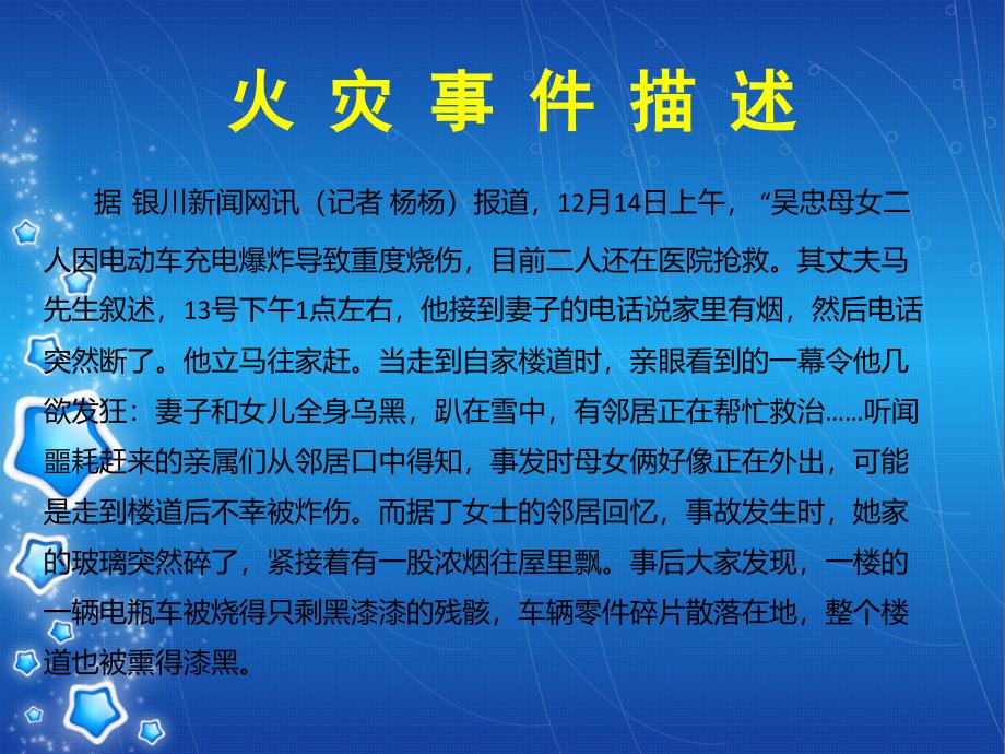 电动车火灾事故安全经验分享_第4页