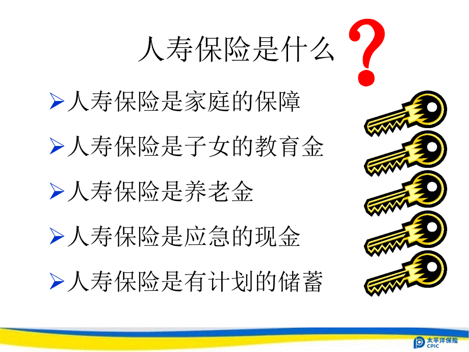 保险意义与功用--轻松讲保险_第4页