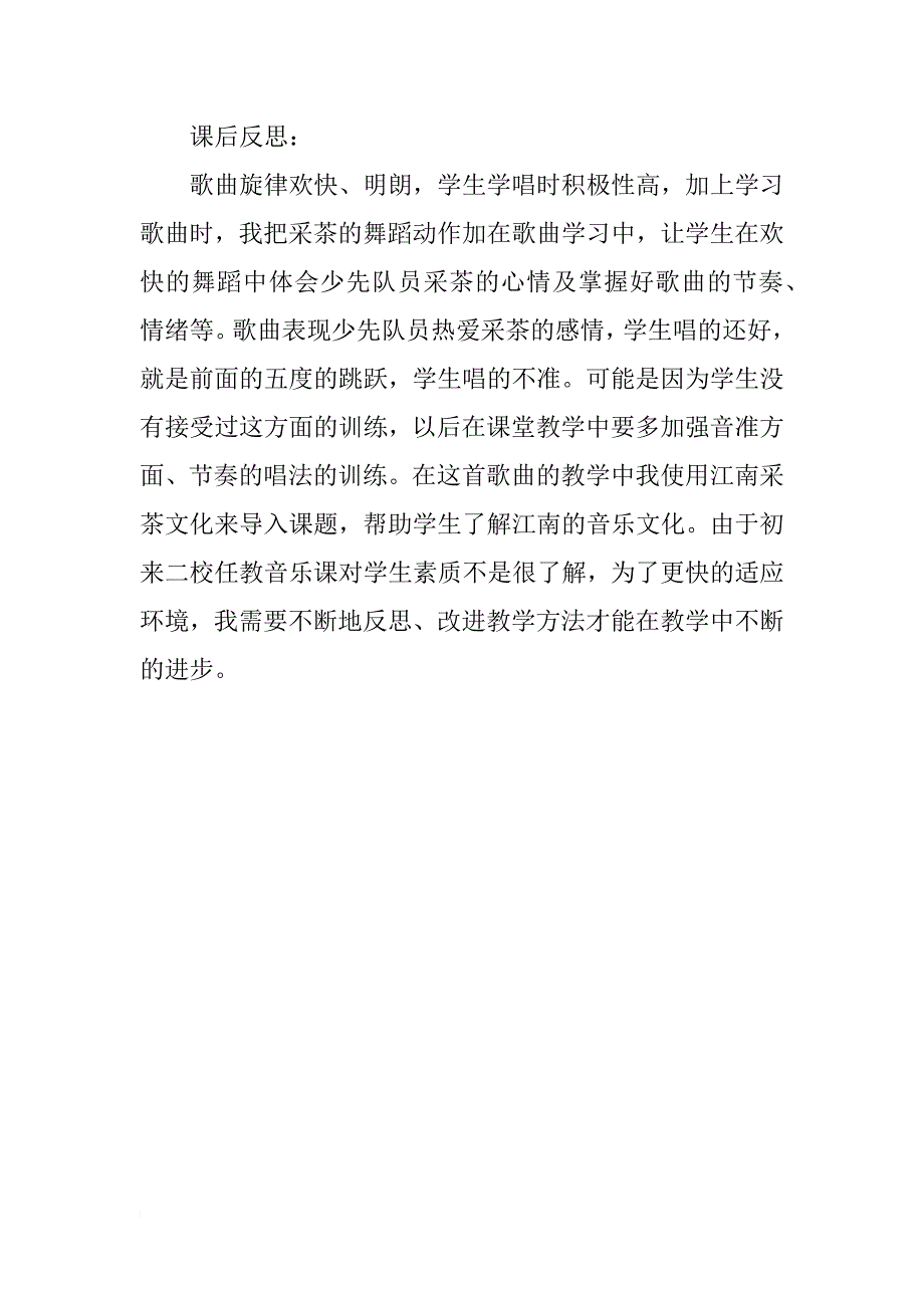 《少先队员采茶歌》教案_第4页