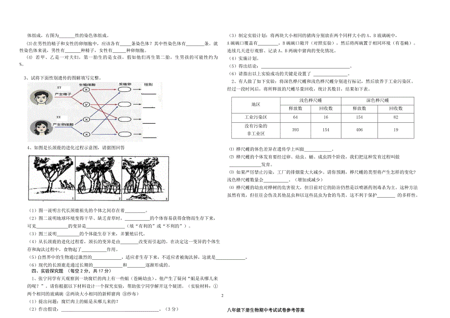 2018八年级下册生物期中考试试卷_第2页