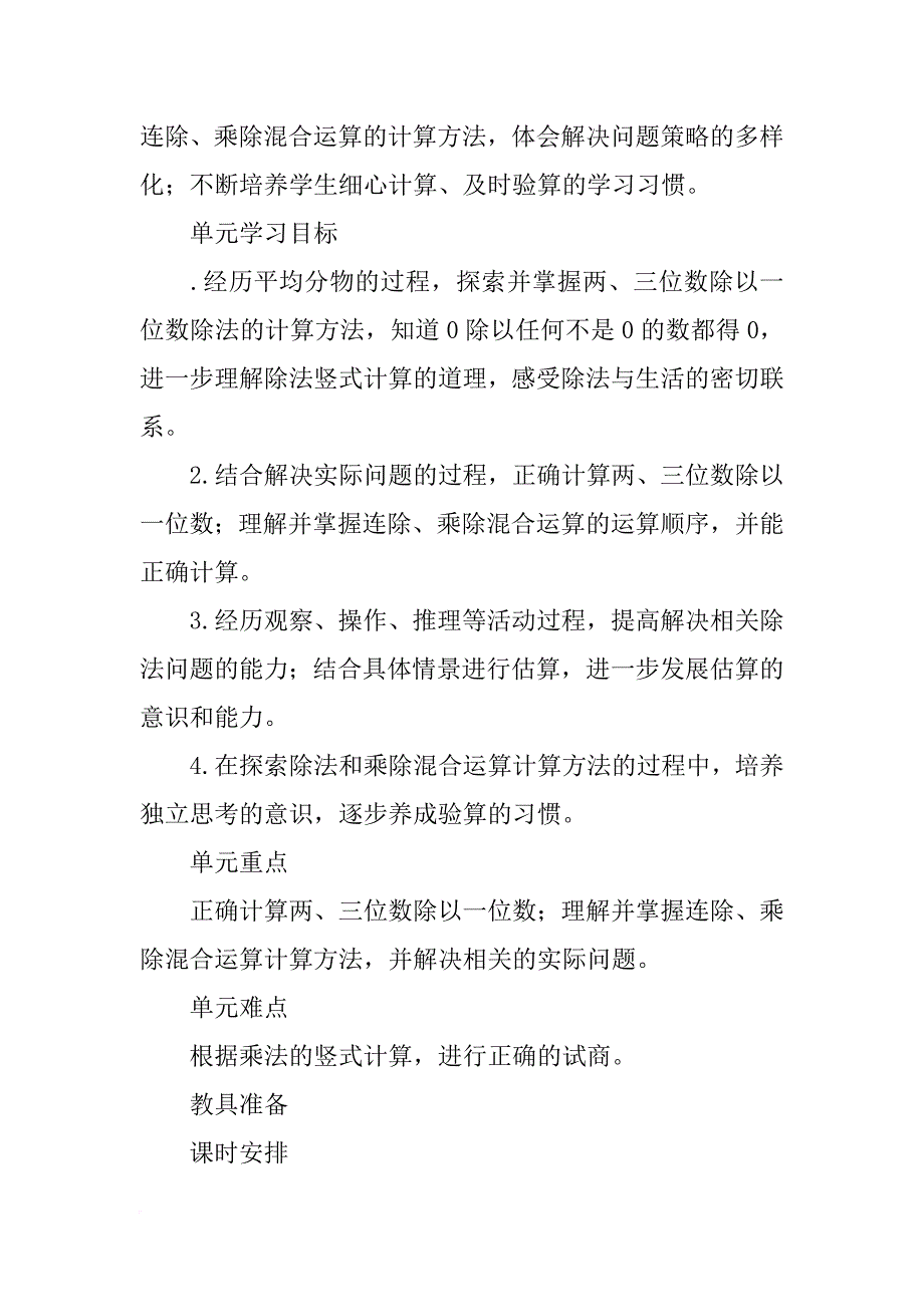 xx年春三年级数学下册一二单元教案（北师大）_第2页