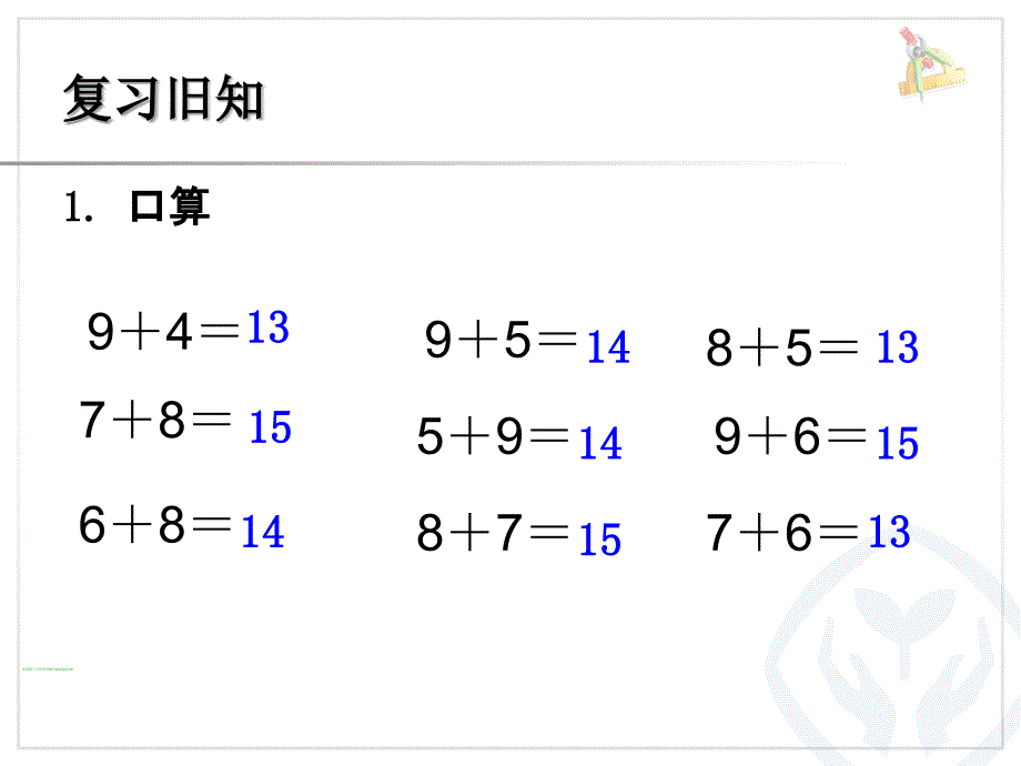 人教版数学一年级上册求一共有多少的实际问题_第1页