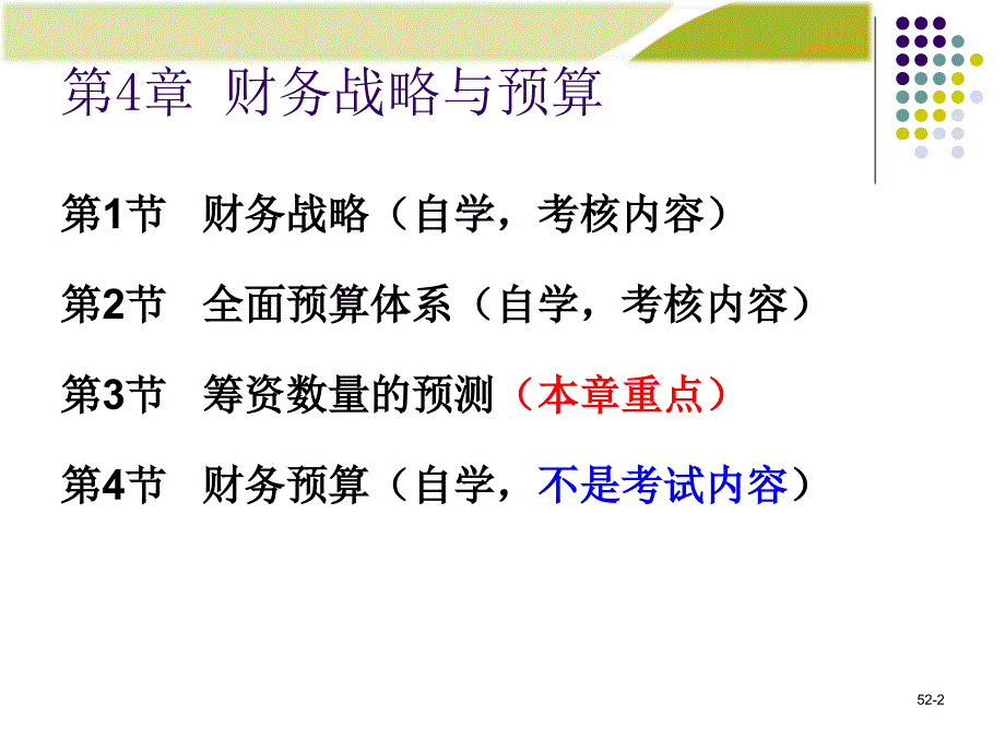 财务管理学财务战略与预算ppt课件_第2页