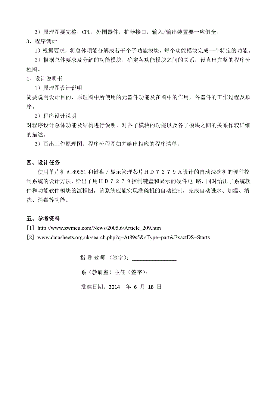 自动洗碗机控制系统设计-单片机_第3页