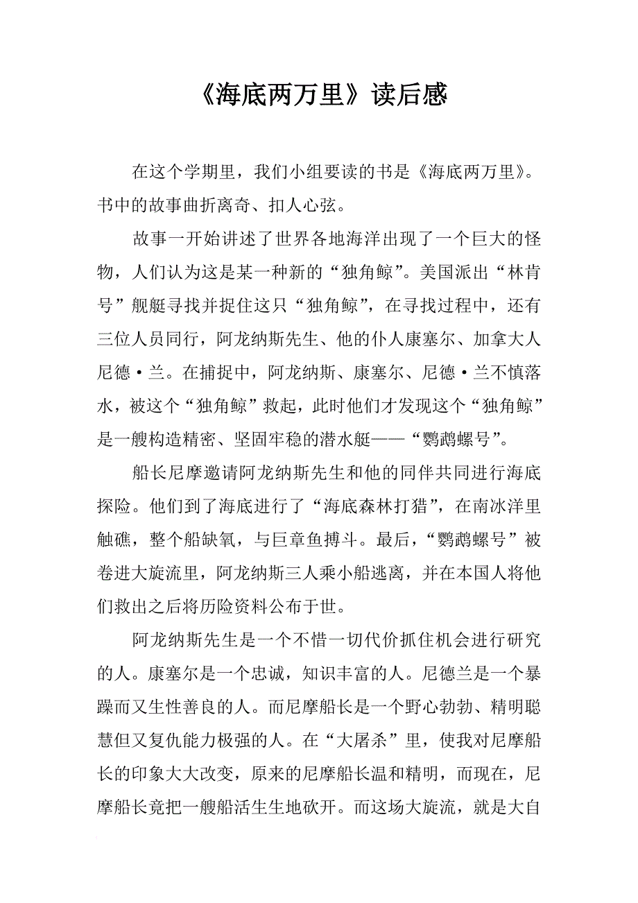 《海底两万里》读后感_21_第1页