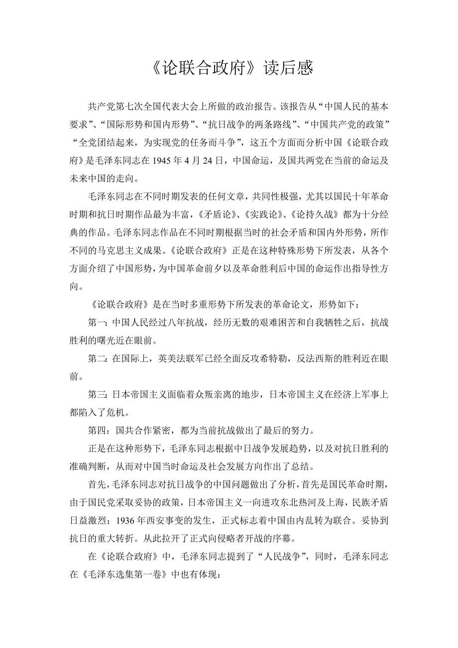 《论联合政府》论文_第1页