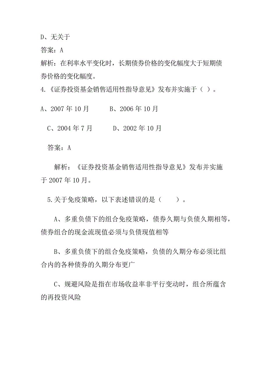 证券投资基金考试及答案_第2页