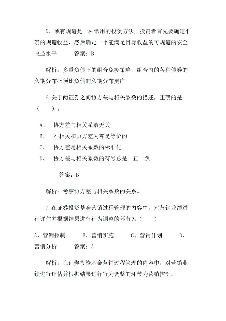 证券投资基金考试及答案_第3页