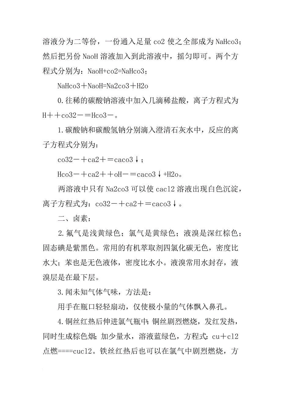 xx秋学期高一化学方程式汇总_第3页