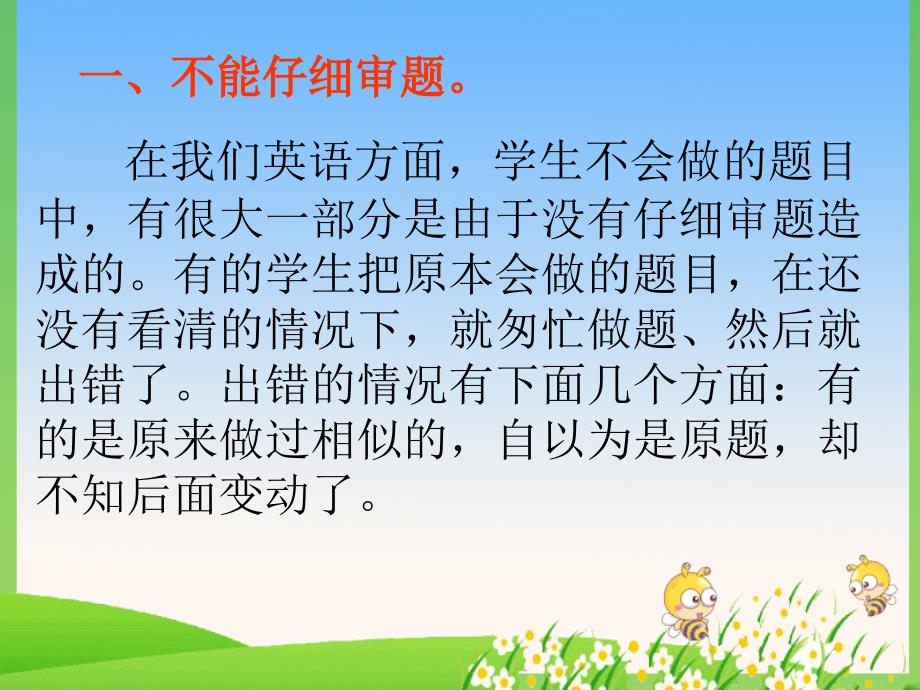 如何培养学生良好做题习惯_第4页