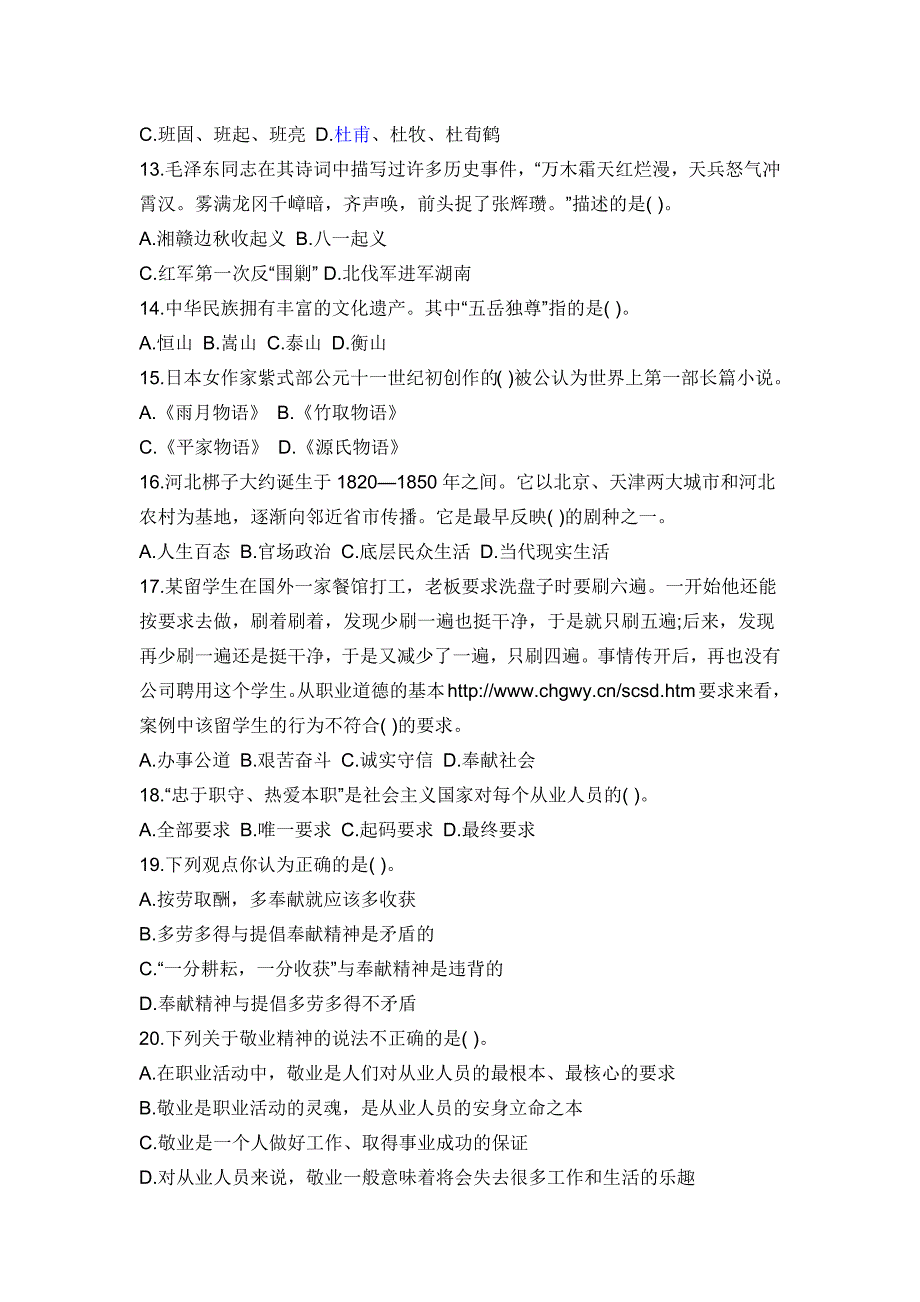 2018事业单位公共基础知识试题与答案_第3页