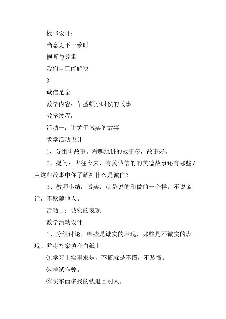 xx秋四年级上册品德与生活全册教案（鄂教版）_第4页