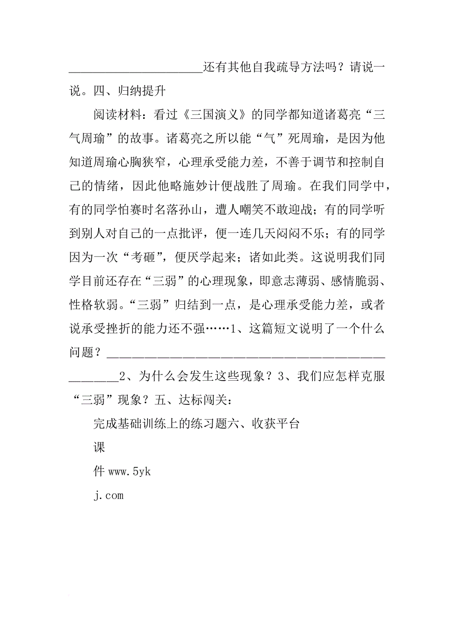 《挫折面前也从容》导学案_第2页