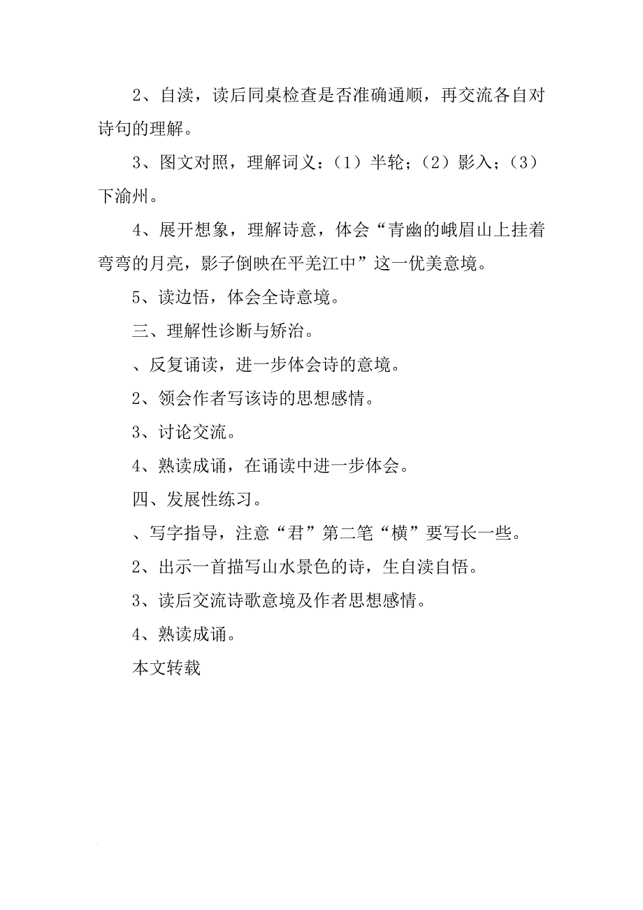 《峨眉山月歌》教学设计一_第2页