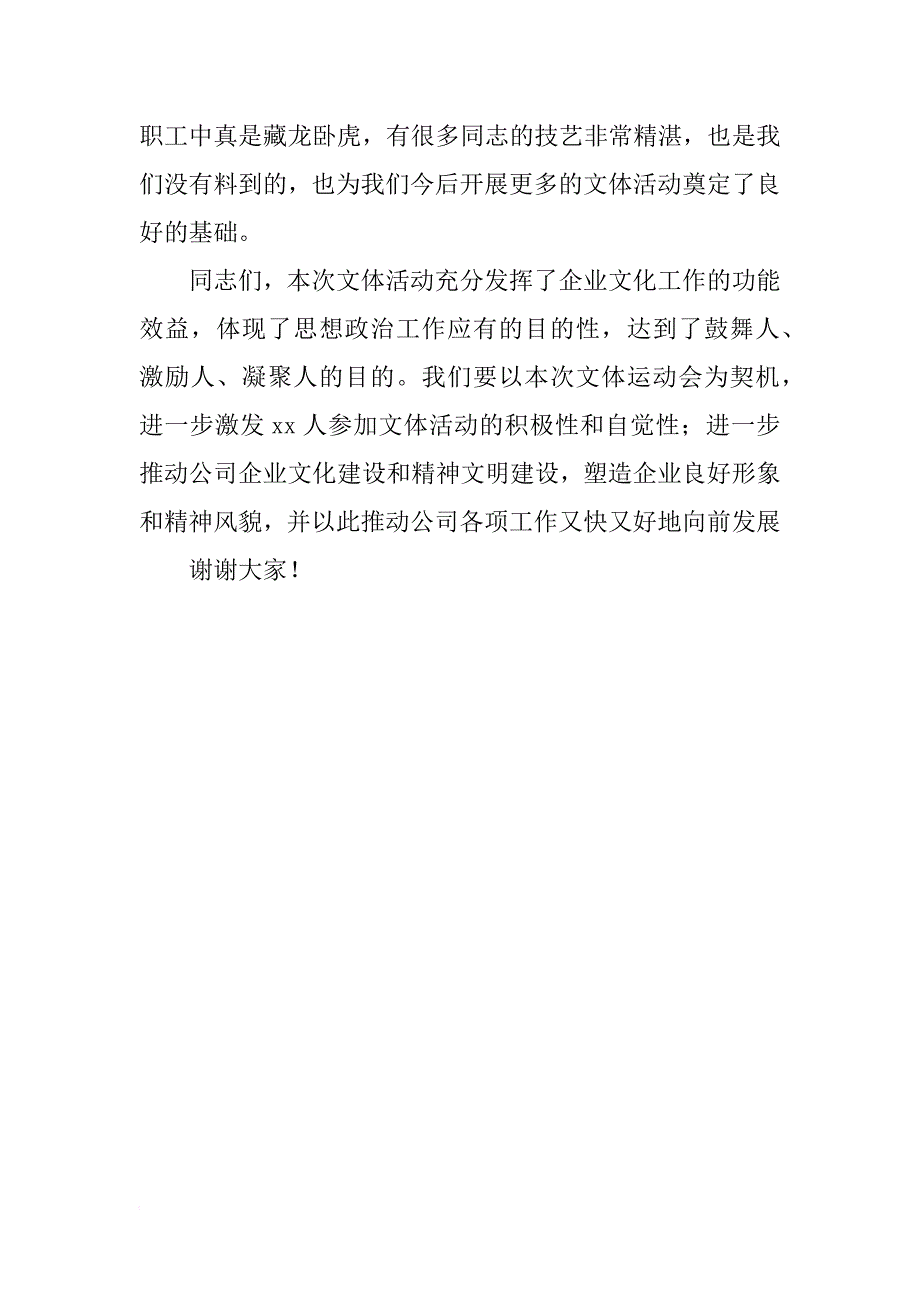 公司新春文体运动会总结讲话_1_第3页