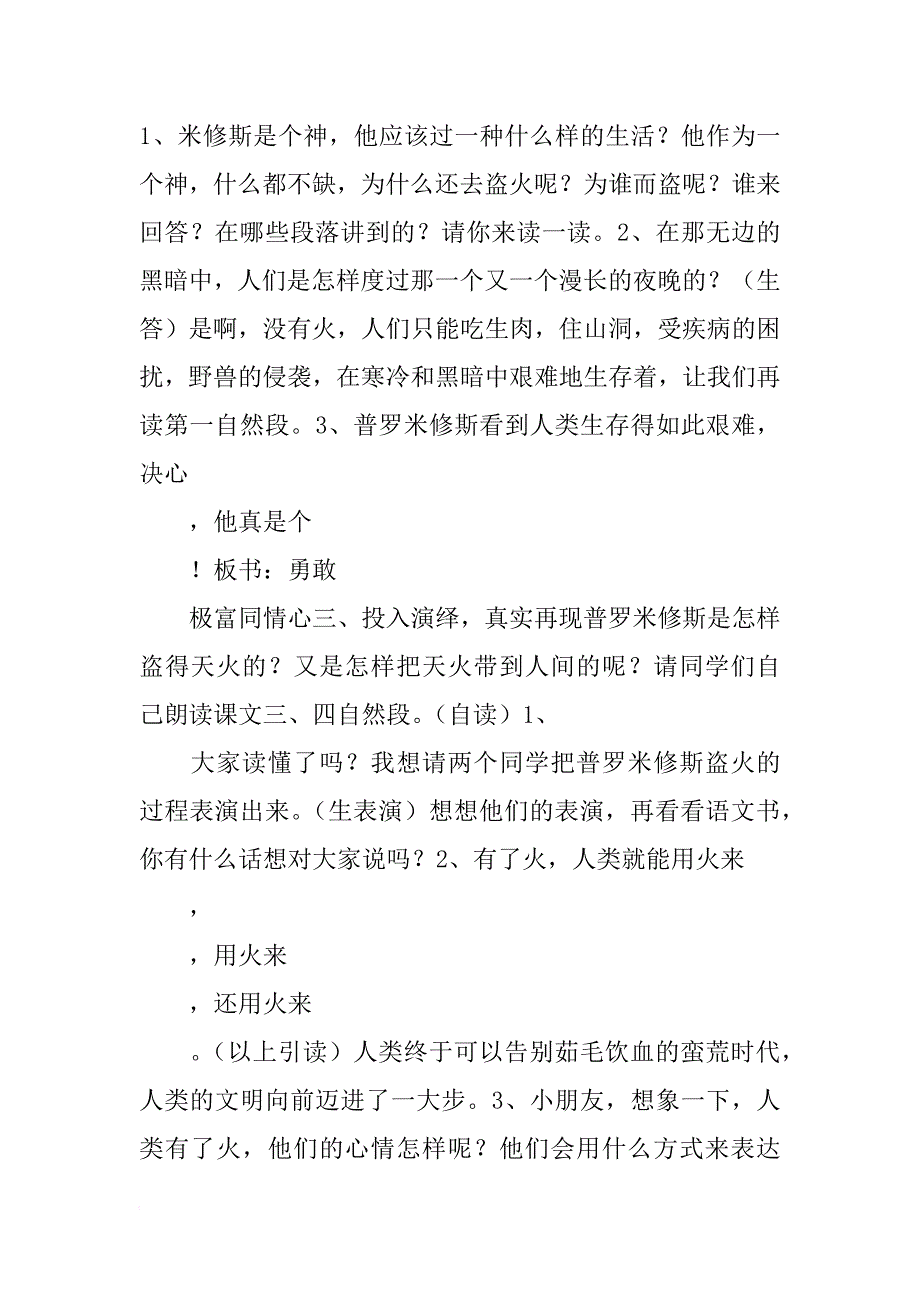 《普罗米修斯盗火》教学设计一_第2页