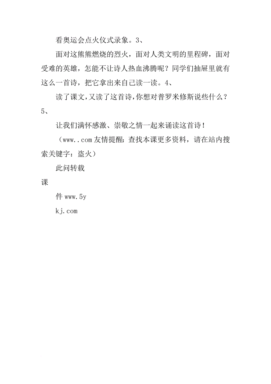 《普罗米修斯盗火》教学设计一_第4页