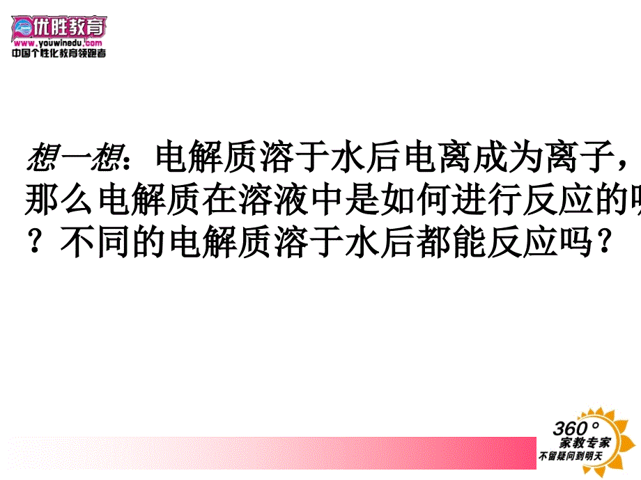 高中化学必修一离子反应方程式及发生条件_第2页