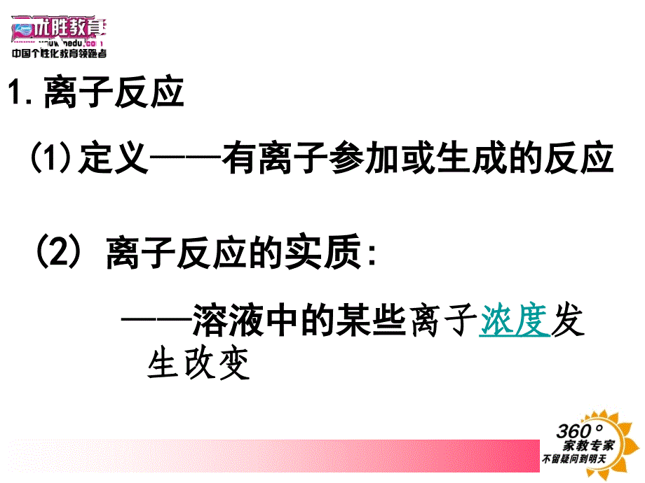 高中化学必修一离子反应方程式及发生条件_第4页