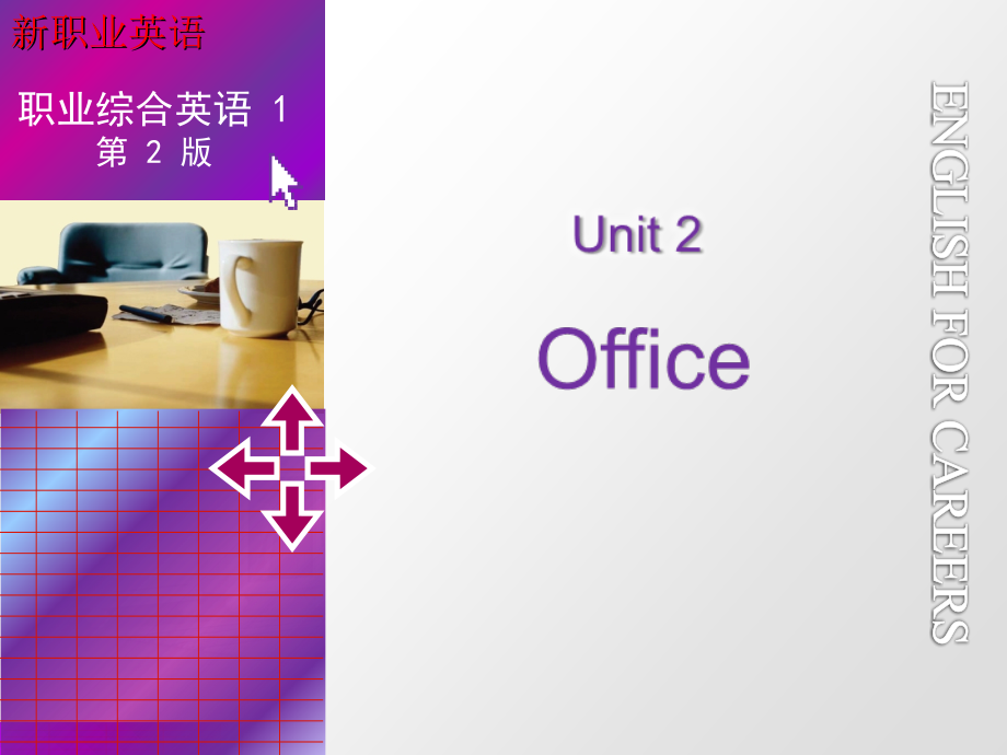 新职业英语第二版第二单元annoying-office-habits_第1页