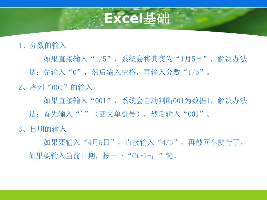 ecel培训-ppt_第3页