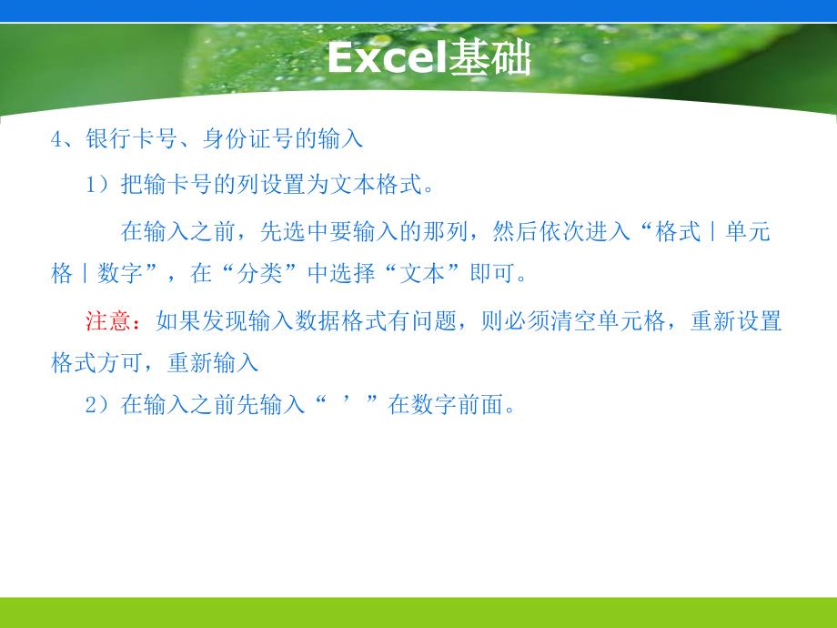 ecel培训-ppt_第4页