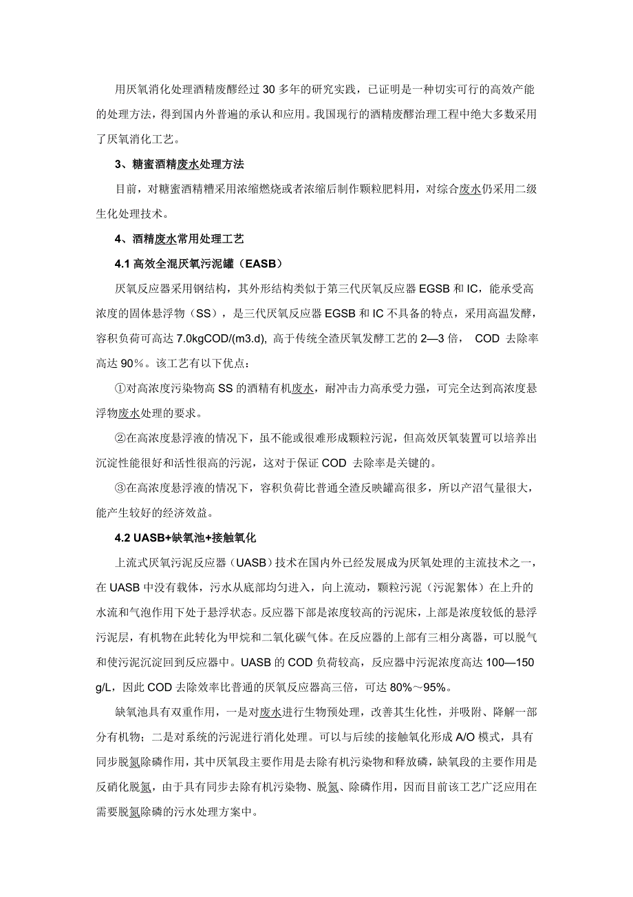 酒精废醪液(废水)处理技术汇总_第2页