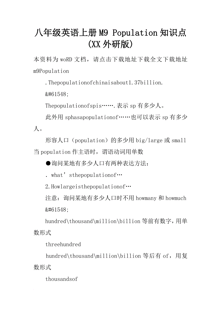 八年级英语上册m9 population知识点(xx外研版)_第1页