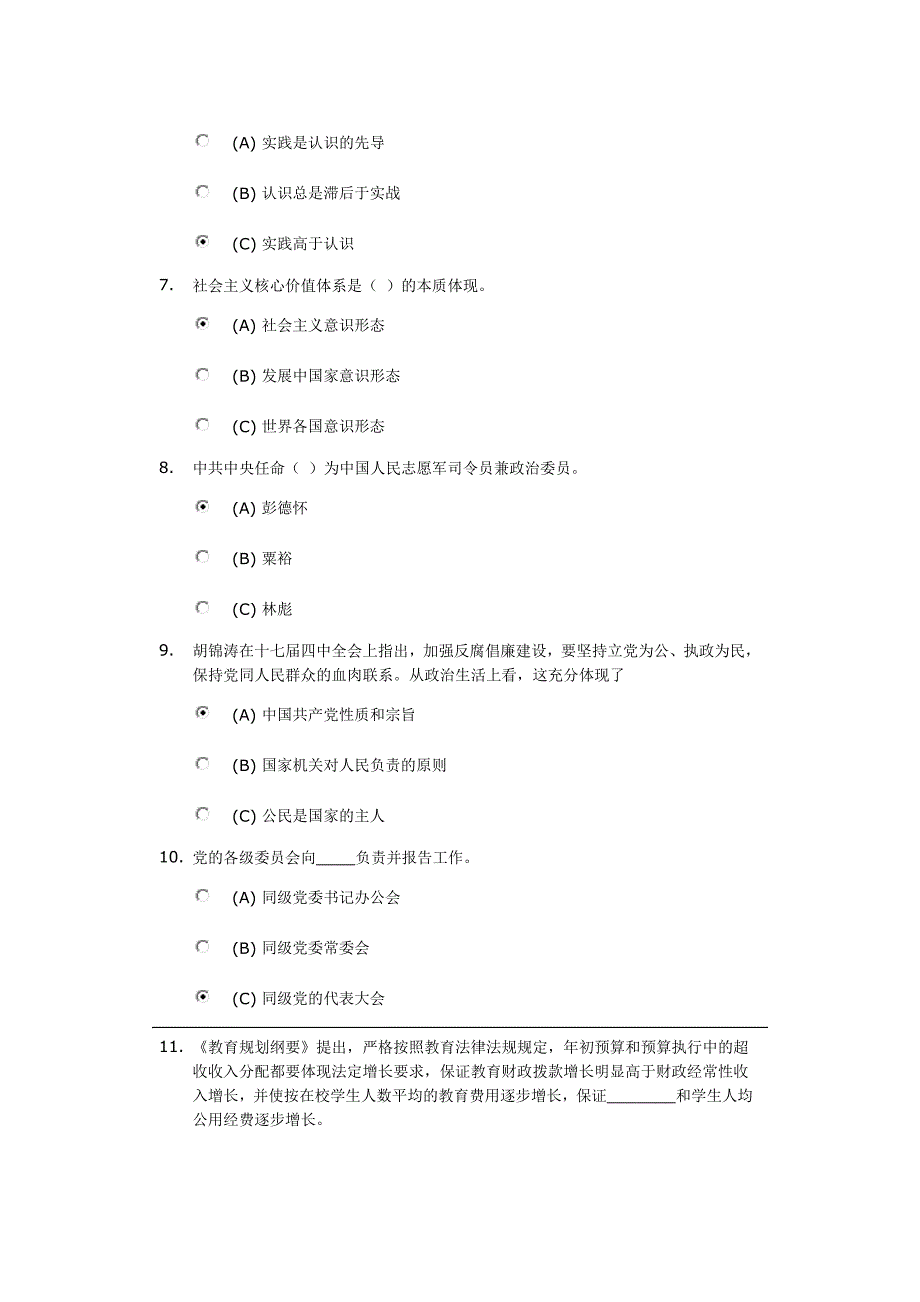 2018党课考试2_第2页