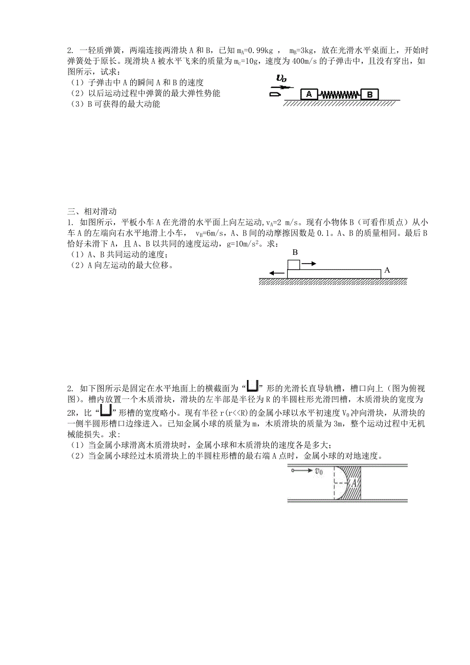 动量守恒大题_第3页