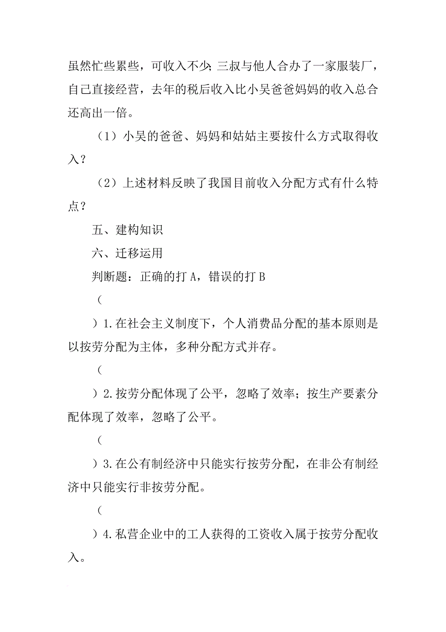 《按劳分配为主体多种分配方式并存》学案_1_第3页