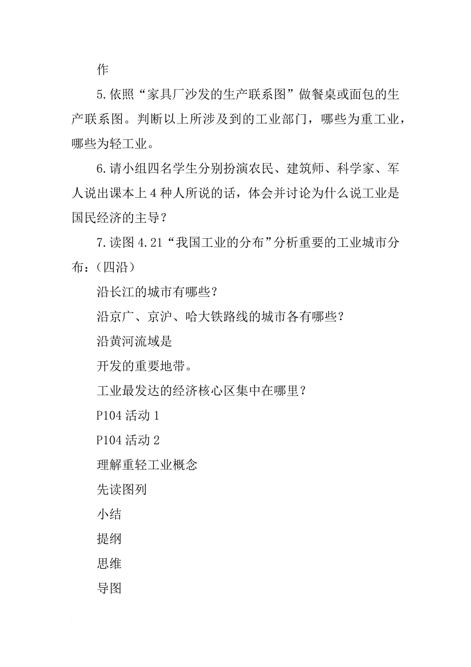 八年级地理上册4.3工业学案1（新版新人教版）_第3页