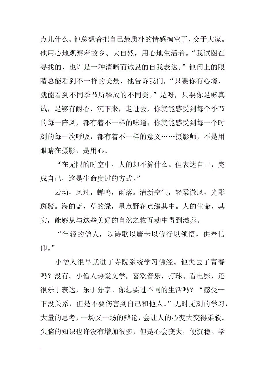 《得未曾有》读后感_第3页